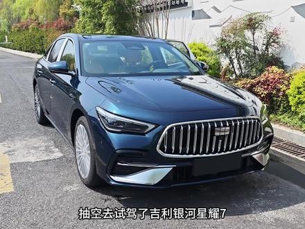 激情试驾吉利银河星耀7,超爽的电混家轿,驾驶质感太高级。#吉利银河 #吉利银河星耀7