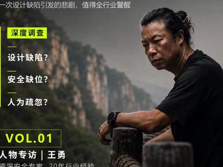悬崖秋千为何坠落?
设计缺陷如何一步步走向安全缺位
#悬崖秋千 #极限运动 #户外 #高空 #超级大秋千