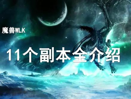 【干货】(升级必看)80级副本高额经验大总结!