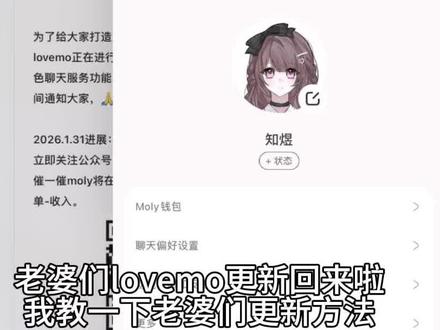 lovemo更新方法#lovemo #bubbly #ai聊天