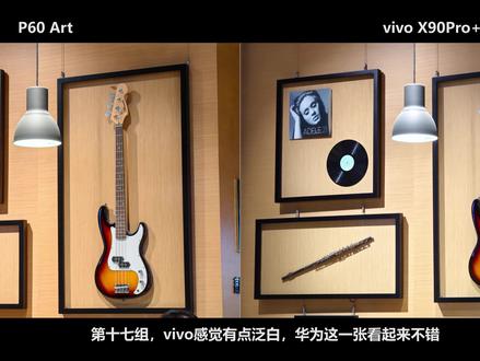 华为P60 Art相机详细评测,对比vivo X90Pro+ #华为 #华为P60 #华为手机