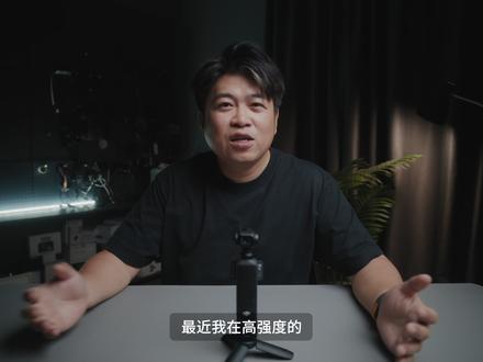 Pocket4这些功能和技巧,你不能不知道! 分享超实用Pocket4设置&拍摄技巧~
发挥最优拍摄体验和性能!
#大疆Pocket4 #pocket4教程 #数码 #科技