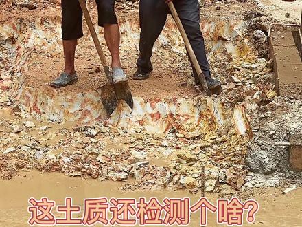 活久见,做了四次地基检测,这土质还检测个啥?其他地方有这样的要求吗?只是想简简单单的做个自建房而已。#自建房 #压板载荷试验 #静载试验 #地基检测