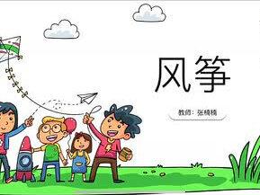 五年级美术下册微课《风筝的魅力》人教版