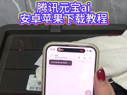 《小静大全》腾讯元宝ai安卓ios下载教程 #腾讯元宝 #腾讯元宝怎么下载 #腾讯元宝下载 #腾讯元宝10亿红包 #腾讯元宝ai