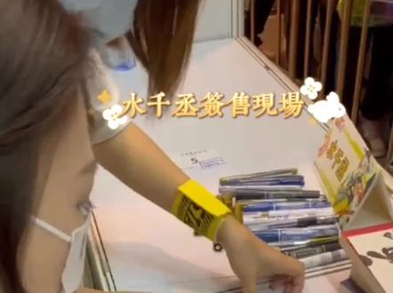 #水千丞 #188男团 #漫展 今天现场的小伙伴在哪里~