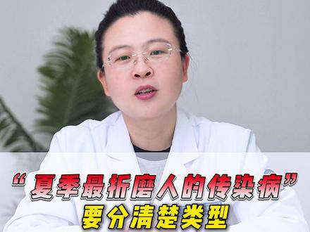 “夏季最折磨人的传染病”要分清楚类型才能正确处理! #脚气 #脚气类型 #抖出健康知识宝藏 #women的健康我们帮 #皮肤科王贺朋