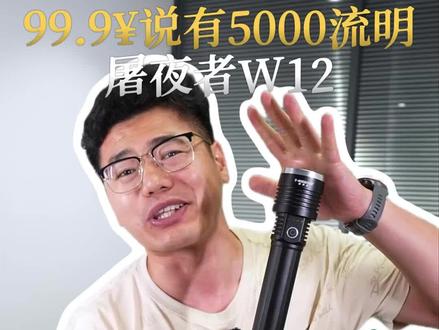 十把手电九把出自宁波,这把会不会有什么不一样?#手电筒 #手电 #强光手电 #强光手电筒 #户外照明