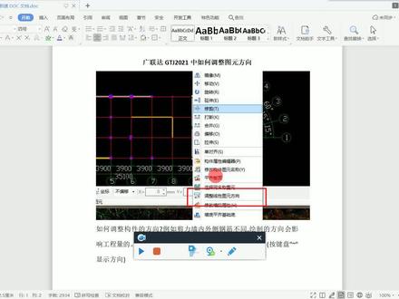 广联达GTJ2021中如何调整图元方向