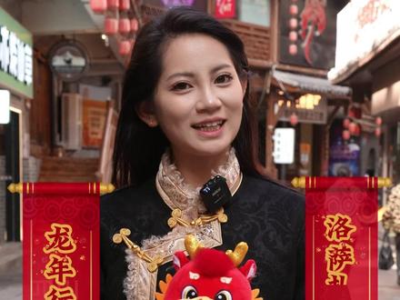 今年的农历春节与藏历春节是同一天,双重福气,加倍快乐。2月9日,@央措. 将在《过年进行时》与大家一起过节…#过年 #过年进行时 #大美甘孜