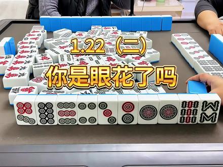 你是眼花了吗? #内容启发搜索 #麻将麻将抖起来 #川麻胖妞