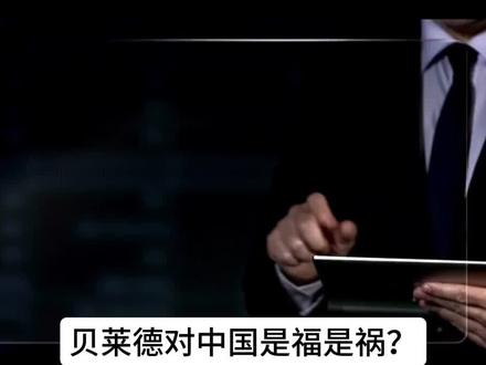 11万亿巨头贝莱德对我国是福是祸?