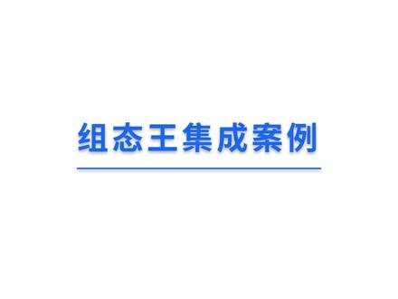 组态王中集成画面控件