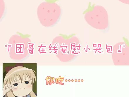 #果小果是个弟弟 #一条小团团ovo 后续来啦~@DOU+小助手