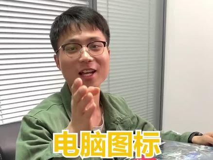 电脑图标小箭头怎么取消#电脑知识 ##电脑小技巧