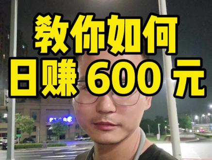 今天教大家日赚 600 元!!#九号电动车 #电动车