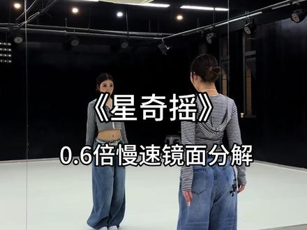 何时跳都爱~#星奇摇 #卡点舞#慢摇#简单易学 #抖音热门舞蹈计划