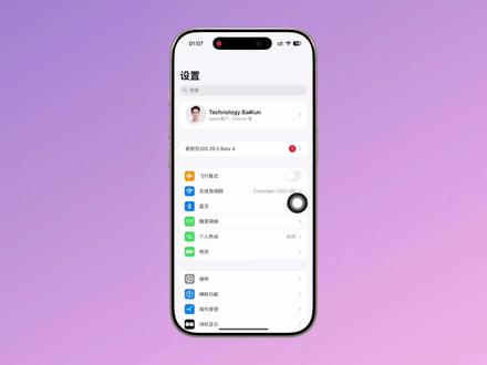 iOS26.5beta4正在测试中 尽量先不要升级26.5beta版本,我先用15pro16pro17pro来测试一下看看有没有提升。#苹果系统更新测评 #ios最新版本 #ios系统测评 #苹果手机