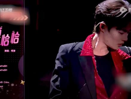 柯淳【午夜恰恰】,太松弛了,很有感觉#浙江卫视2026跨年演唱会