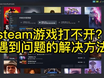 steam游戏打不开?遇到问题的解决方法 #steam游戏 #单机游戏