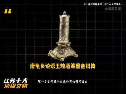 江苏十大顶级文物。 #江苏 #文物 #顶级文物 #盘点 #科普