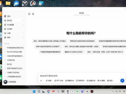 AI小技巧38——Qclaw安装