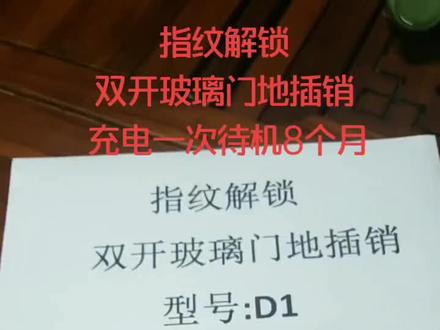 指纹解锁地插销,充电一次待机8个月,适用双开、单开玻璃门,简单方便,5分钟内装好!#指纹锁 #玻璃门锁