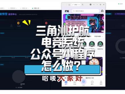 是不是你心目中的电竞护航系统呀 三角洲工作室的公众号系统开发是怎么做的?怎么搭建一款自己的陪玩代练系统?需要准备哪些东西?资质要求有哪些?搭好之后的护航流程是怎样的?代练系统一般都有哪些功能?
#电竞护航系统#护航公众号#护航小程序 #三角洲工作室护航系统#俱乐部系统