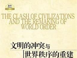 《文明的冲突与世界秩序的重建》 《文明的冲突与世界秩序的重建》是哈佛大学教授塞缪尔·亨廷顿的力作,探讨了冷战结束后全球政治的转型与未来的国际秩序。在这本书中,亨廷顿提出了著名的“文明冲突论”,即未来世界的冲突将主要发生在不同文明之间,而非传统的国家或意识形态之争。
亨廷顿分析了全球各大文明的特点与差异,认为随着全球化进程的加剧,文化和宗教认同将成为影响国家关系和国际秩序的主要因素。他警告,西方国家不应再尝试强加自己的价值观,而应寻求与其他文明的共存与合作。
《文明的冲突与世界秩序的重建》是国际关系领域的经典著作,不仅深刻影响了学术界,也为政策制定者和公众提供了理解当代全球局势的框架。它挑战了许多传统的政治观念,为应对全球化时代的复杂性提供了独特的视角。
打开这本书,深入了解全球文明的多样性与冲突,以及如何在当今世界中重建稳定与秩序。
#听书 #好书分享 #每天学习一点点 #让阅读成为一种习惯 #一起读书