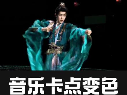 恭喜你又学会了“音乐卡点变色”效果 #剪辑教程 #手机剪辑 #刘宇 #刘宇封神舞台名场面 #卡点变装 (灵感:@TXBB)