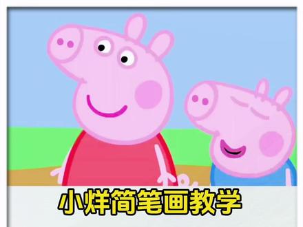 #上热门 @DOU+小助手 #简笔画教程 #简笔画原创 #简笔画教大家画简笔画 #简笔画简笔画