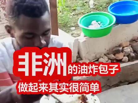 跟我看看非洲油炸三角包子是怎么做的吧。#在抖音看非洲 #非洲生活 #非洲 #美食#在家旅游