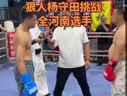 狠人杨守田挑战全河南选手#武林堂比赛#武术