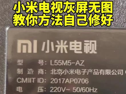 小米55寸开机灰屏不出图,如何维修,花了10分钟修好#液晶电视维修#家电维修#技术分享#电视灰屏
