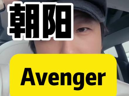 朝阳AAvenger轮胎使用感受!
#朝阳轮胎#朝阳AAvenger #特斯拉轮胎