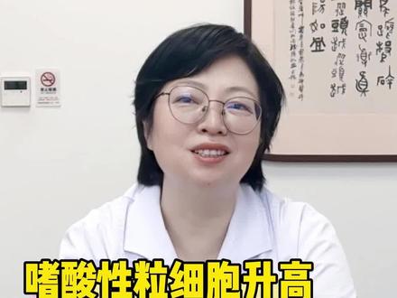 嗜酸升高有那么可怕么?
#嗜酸性粒细胞 #过敏科普 #浙大二院 #嗜酸升高 #过敏科