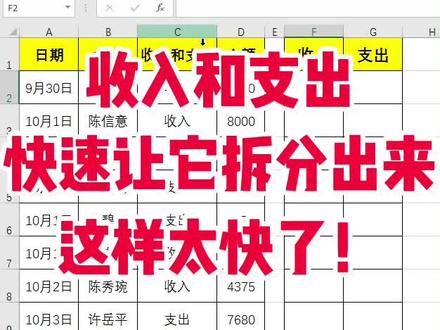 #创作灵感 Excel表格将收入和支出💰区分开来!#office办公技巧 #0基础学电脑 #excel技巧 #文员零基础入门教程 @抖音热点宝 @抖音创作者中心 @抖音小助手