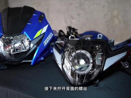 GSX250R天使眼大灯安装教程#创作灵感 #铃木gsx250r #gsx250r黑武士 #天使眼大灯#必鹰大灯 #gsx250r改装
