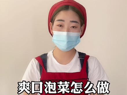 莲花白泡菜到底怎么做才好吃?方法我给大家整理好了,泡一天就可以吃,酸爽脆嫩,简直就是解腻好物#美食#美食教程