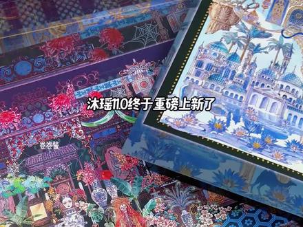 哇哇哇哇!沐瑶11.0上新,依旧是这该死的贝壳光烫金,真的爱惨了~#造景贴纸 #造景拼贴 #学生党贴纸 #Z时代