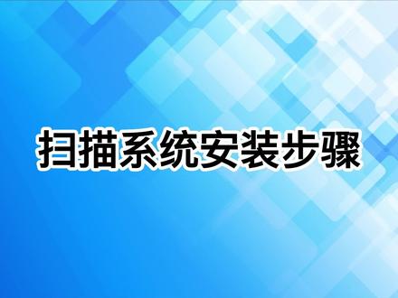三维天下-单目三维扫描仪06-WRAP版扫描系统安装步骤 #三维天下扫描仪 #单目三维扫描仪 #建模