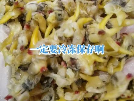 大黄蚬子干长期保存一定要冷冻!零下18度那种冷冻!#海鲜美食 #零食