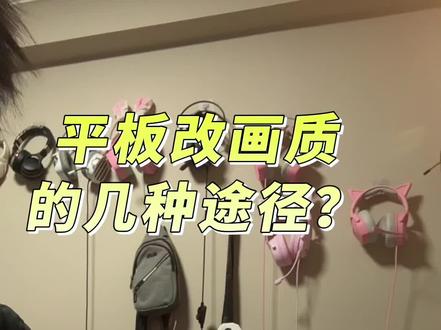 实在不行就走上寄快递 #和平精英 #改画质 #平板教官