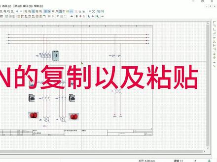 EPLAN如何复制粘贴