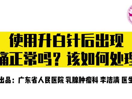 比化疗本身还痛苦?!升白针疼痛怎么办…