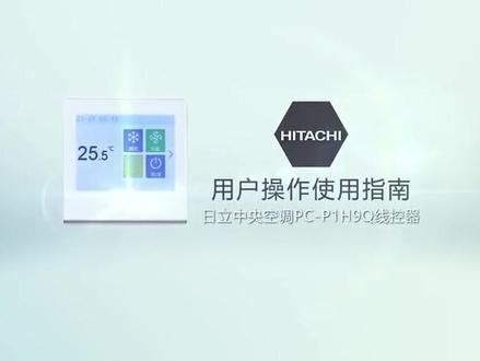 日立中央空调彩屏面板控制说明#家用中央空调 #中央空调 #空调 #日立中央空调 #苏州日立中央空调 #日立中央空调精工安装 #日立变频中央空调 #苏州中央空调