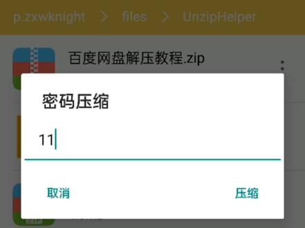 #手机小知识 解压专家教程视频(安卓版):如何密码压缩文件?