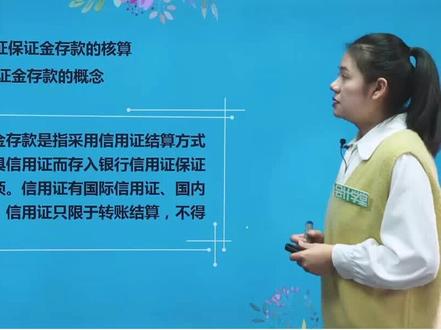 初级会计实务-信用证保证金存款的核算#初级会计 #财务 #财税