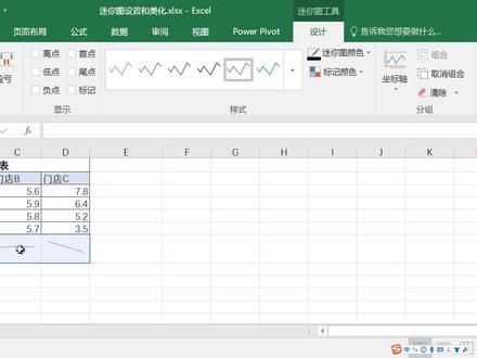 3.2 迷你图设置和美化