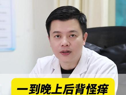 一到冬天后背、身上总是很痒,要小心可能是#干性湿疹 ,医生教你一招处理!#身上痒 #干痒 #冬天皮肤干燥 #抖出健康知识宝藏